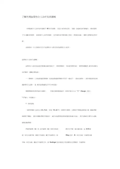 了解外周血管性介入治疗及其器械