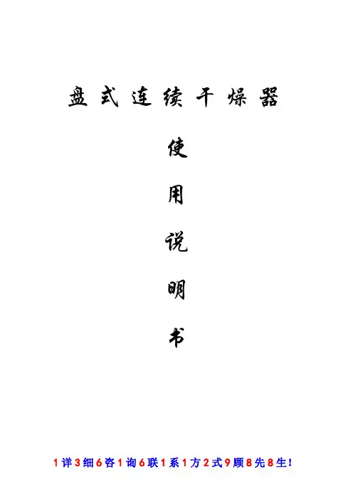 PLG系列盘式连续干燥器,多层圆盘干燥设备