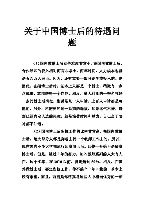 关于中国博士后的待遇问题