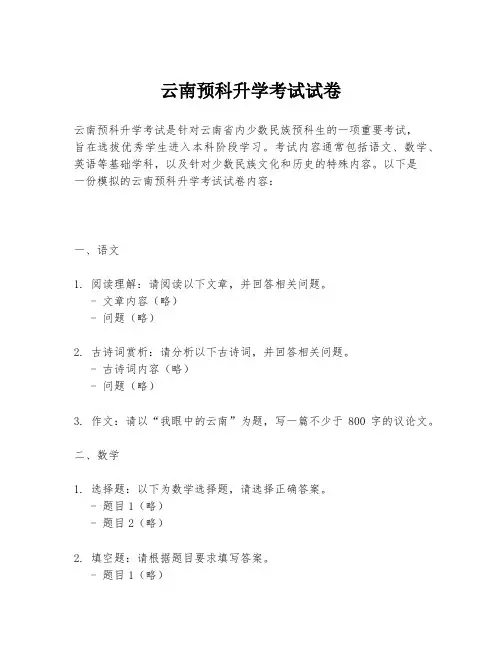 云南预科升学考试试卷