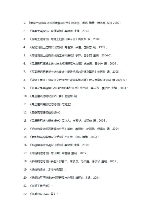 结构设计学习书籍
