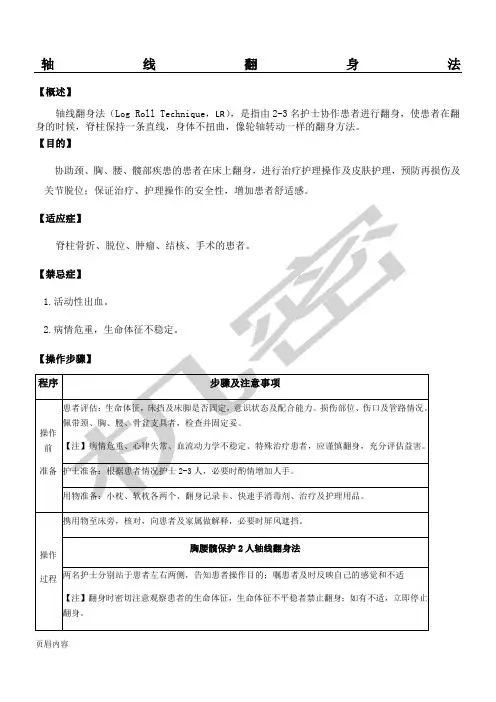 轴线翻身法