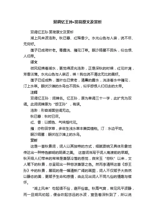 双调忆王孙·赏荷原文及赏析