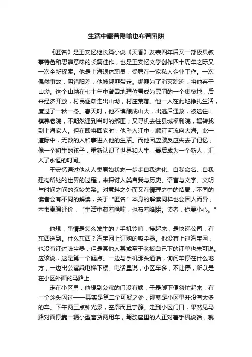 生活中藏着隐喻也布着陷阱