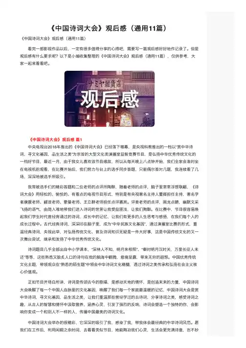 《中国诗词大会》观后感（通用11篇）