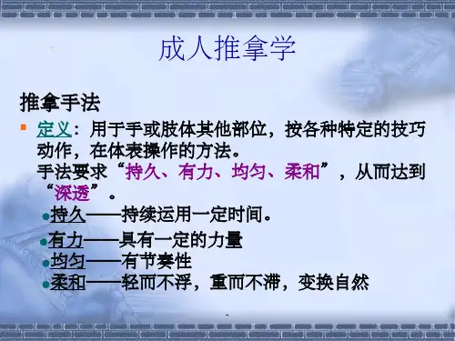 推拿手法ppt课件