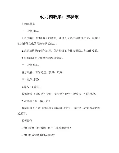 幼儿园教案：扭秧歌