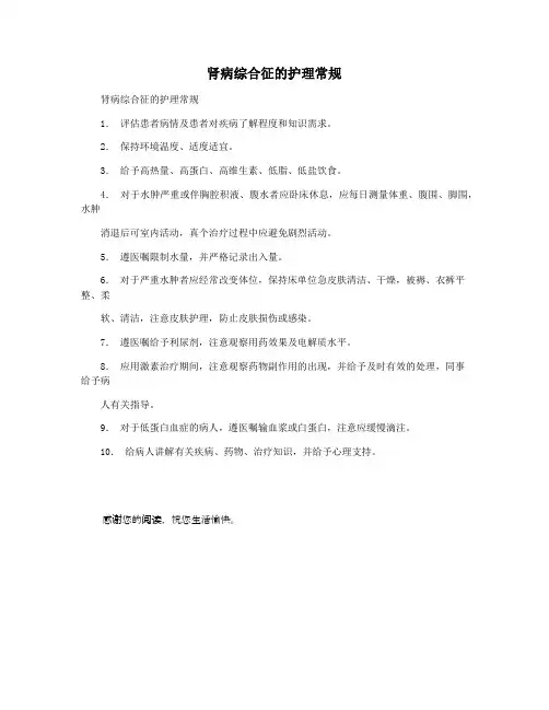 肾病综合征的护理常规