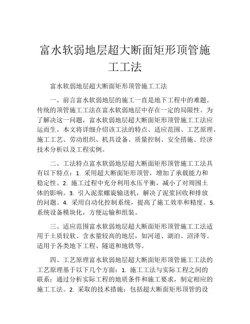 富水软弱地层超大断面矩形顶管施工工法