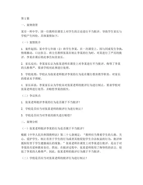 教育法律纠纷案例分析题(3篇)