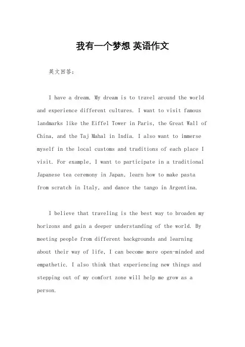 我有一个梦想 英语作文