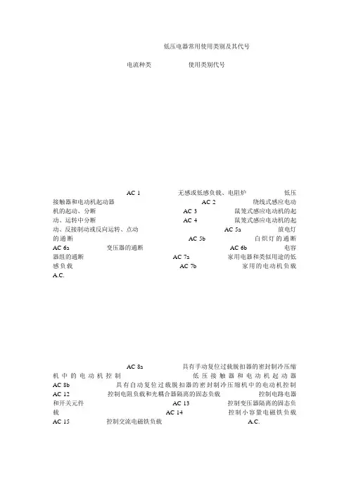 低压电器常用使用类别及其代号