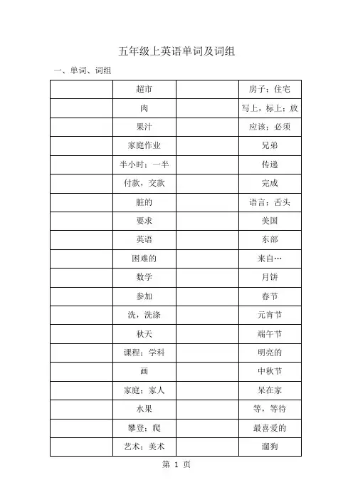 北京课改版五上英语单词词组和句子