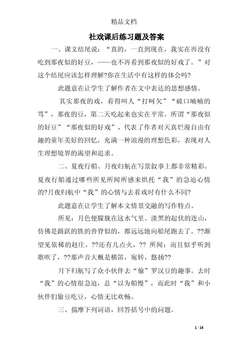 社戏课后练习题及答案
