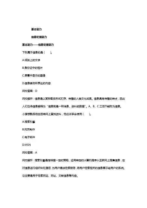 教师资格(统考)-小学综合素质-模拟试题班-第5模块基本能力