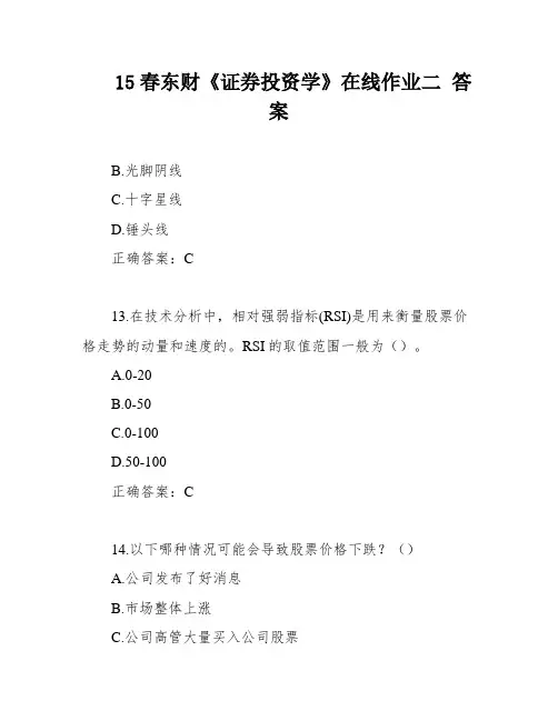 15春东财《证券投资学》在线作业二 答案