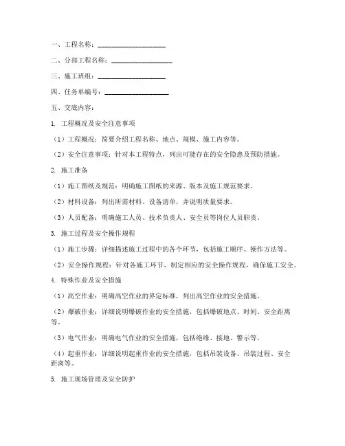 安装工程安全技术交底记录模板