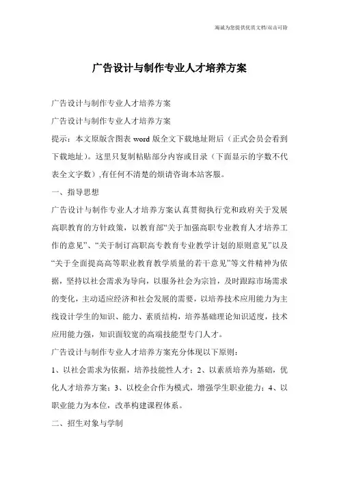 广告设计与制作专业人才培养方案