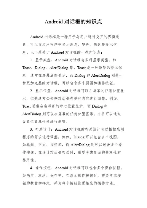 android对话框的知识点