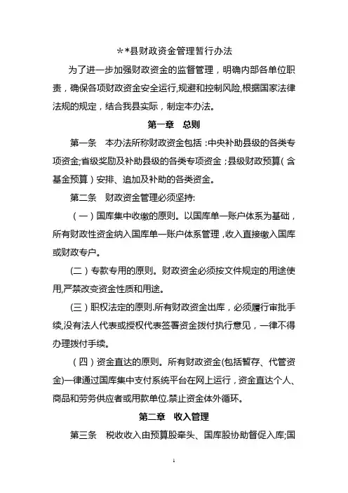 县财政资金管理办法