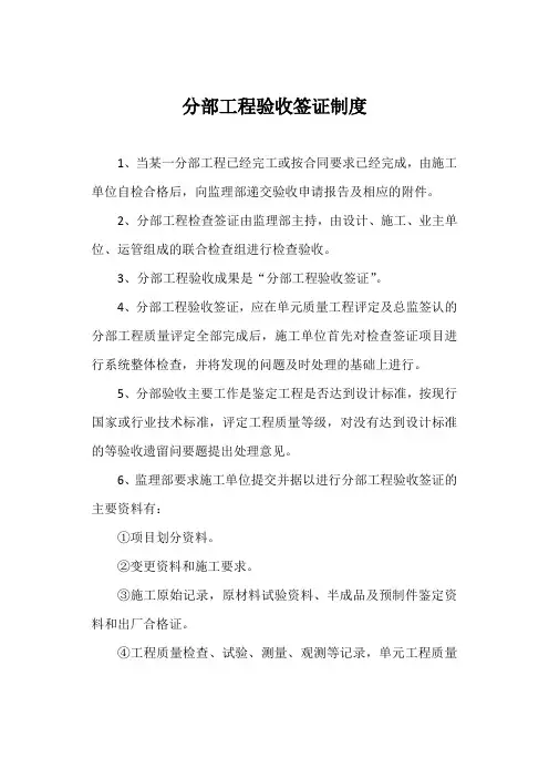 分部工程验收签证制度