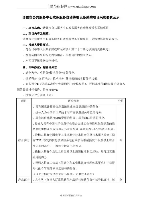 公共服务中心政务服务自动终端设备招投标书范本