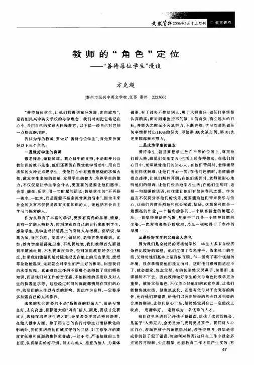 教师的角色定位--善待每位学生漫谈