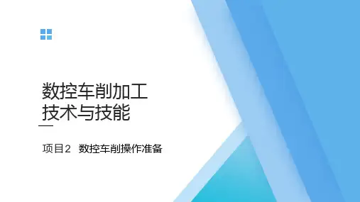 2.2 认识数控系统操作面板
