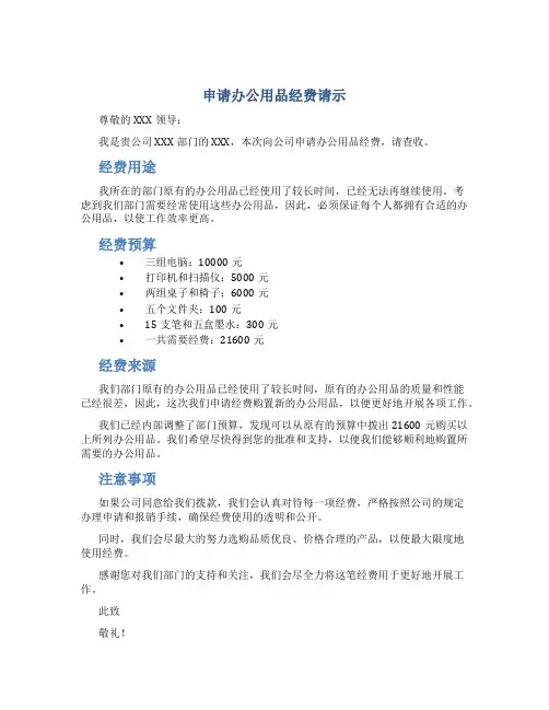申请办公用品经费请示