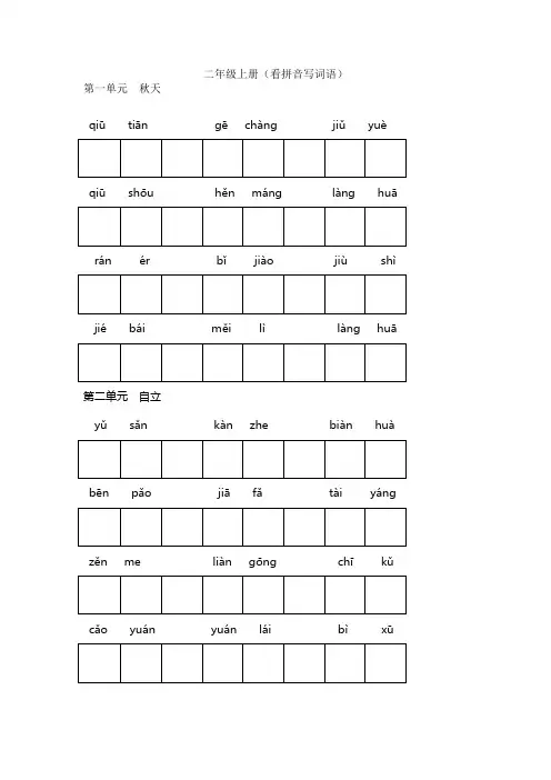 二年级上册生字词(田字格)