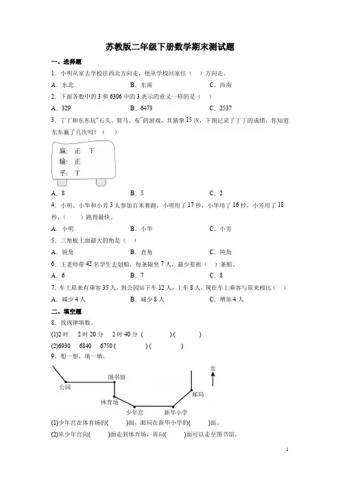 苏教版二年级下册数学期末测试卷带答案
