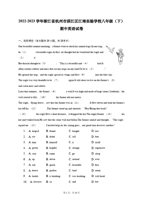 2022-2023学年浙江省杭州市滨江区江南实验学校八年级(下)期中英语试卷(附答案详解)