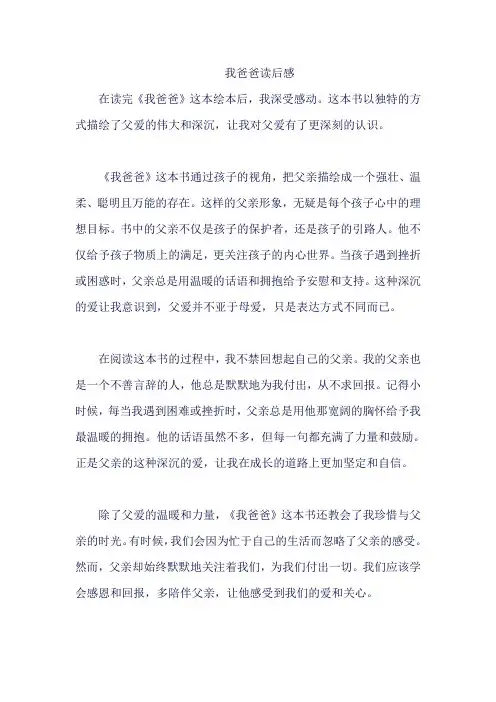 我爸爸读后感