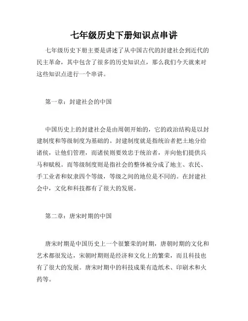 七年级历史下册知识点串讲