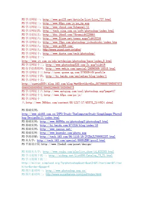 PS学习网址大全