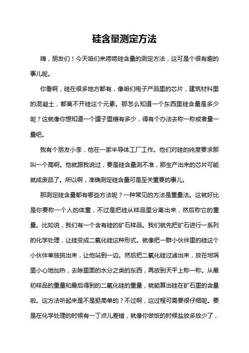 硅含量测定方法