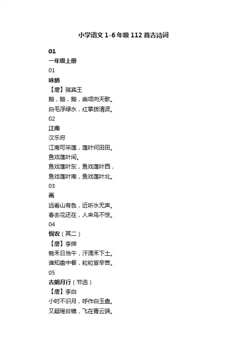 小学语文1-6年级112首古诗词