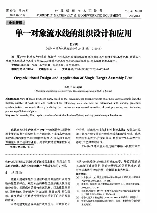单一对象流水线的组织设计和应用