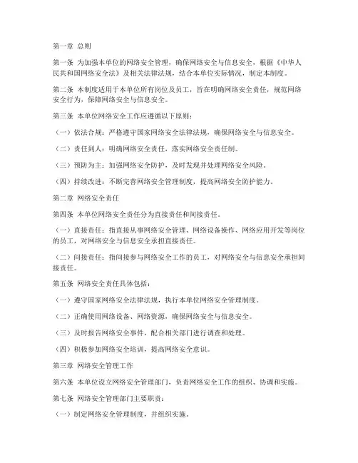 岗位网络安全责任制度范本