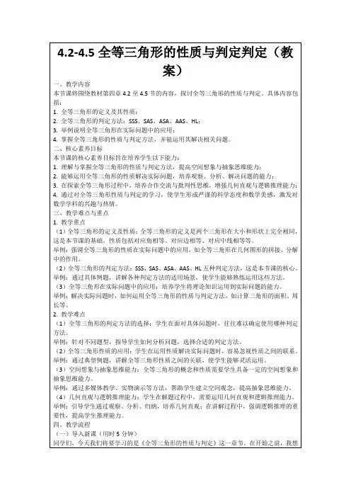 4.2-4.5全等三角形的性质与判定判定(教案)