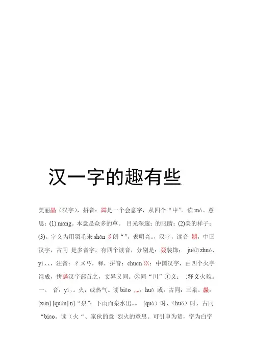 一些有趣的汉字资料
