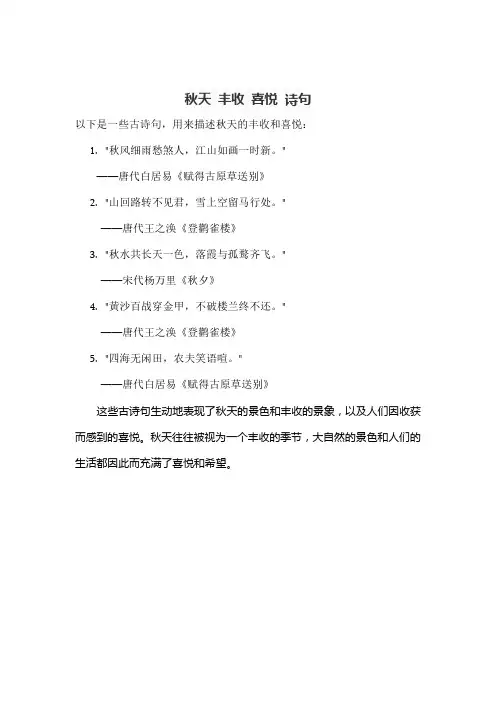 秋天 丰收 喜悦 诗句