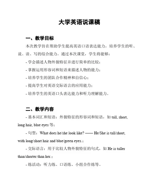 大学英语说课稿