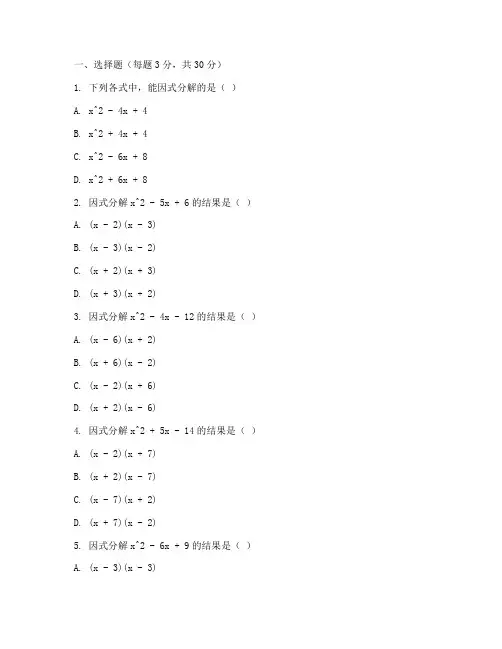 试卷初二数学上册因式分解