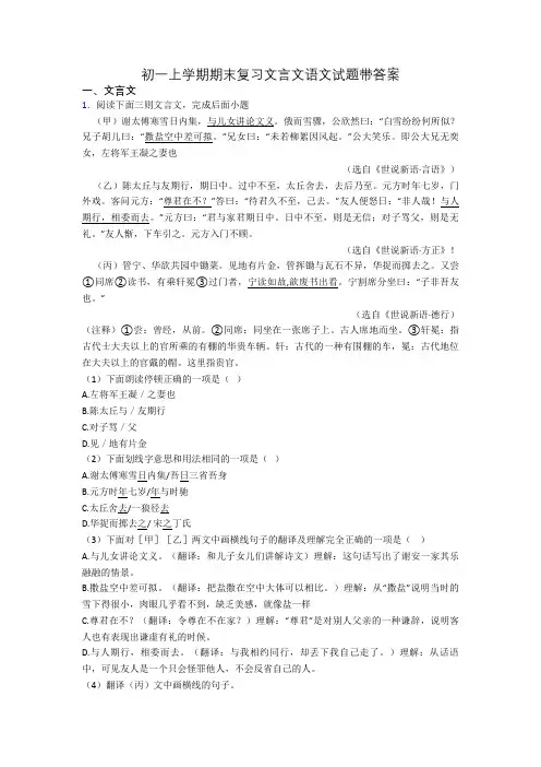 初一上学期期末复习文言文语文试题带答案