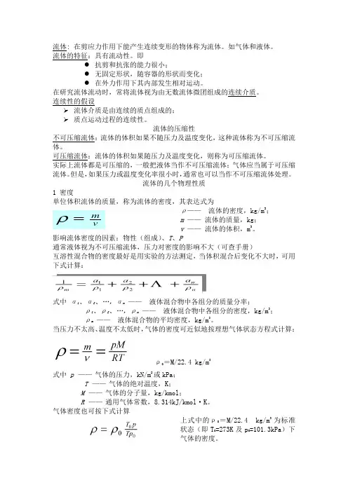 流体流动