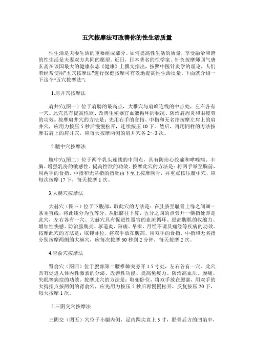 五穴按摩法可改善你的性生活质量