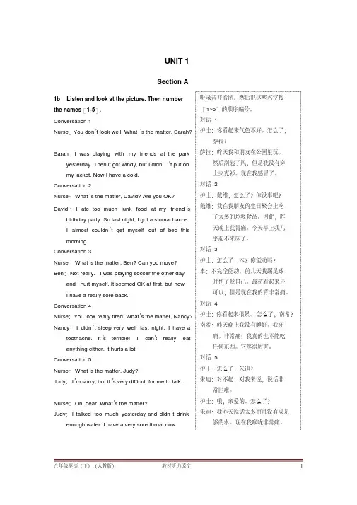 【精品】八年级英语(下)(人教版)教材听力原文及译文