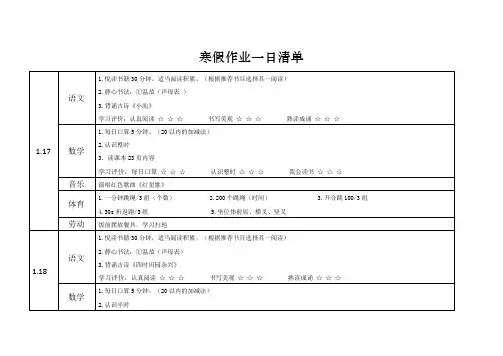 一年级寒假作业一日清单(1)