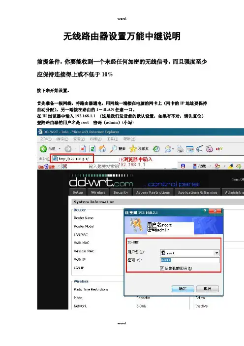 DD-WRT_万能中继设置图解·优选.